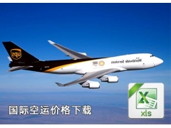 37000cm威尼斯空运报价2019年7月6日11